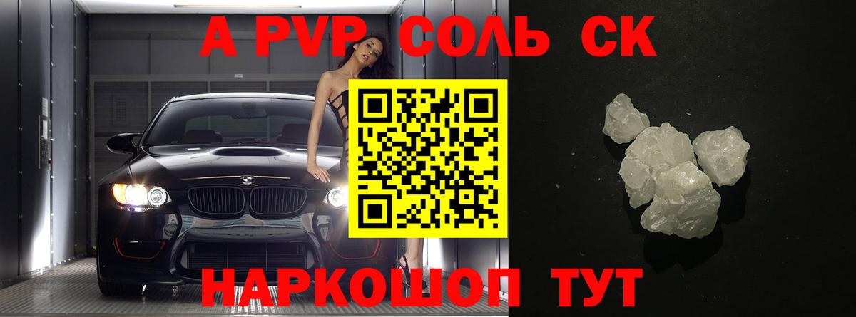 APVP  A-PVP СК  Верхний Уфалей  Вход с VPN  A PVP крисы CK 