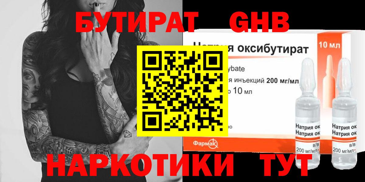 БУТИРАТ Butirat Верхний Уфалей