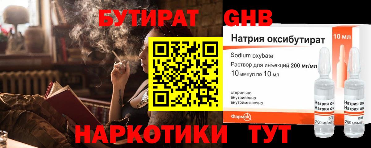 Бутират оксибутират  Вход с VPN  Верхний Уфалей 