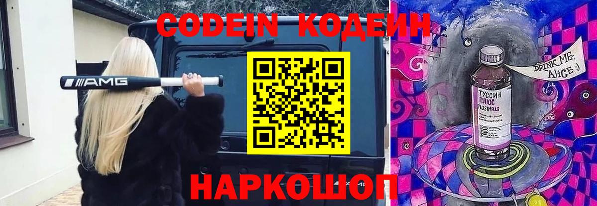 Верхний Уфалей  Кодеиновый сироп Lean напиток Lean (лин)  Вход с VPN 