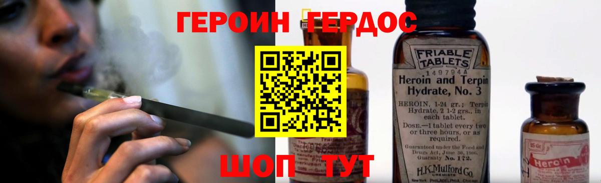 ГЕРОИН хмурый Верхний Уфалей
